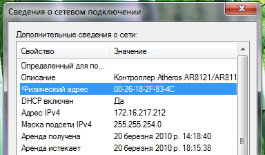 smotrim-mac-adres