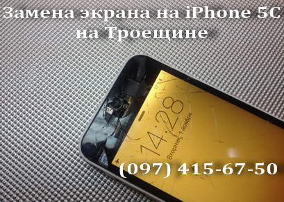 Замена экрана на iPhone 5C