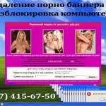 Удаление порно банера