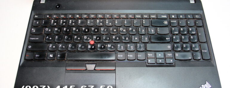 Ремонт залитого ноутбука Lenovo Thinkpad Edge E530c