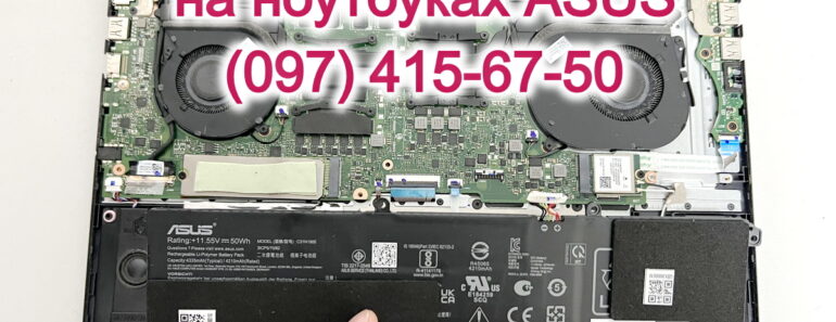 Замена (перепаковка) батареи на ноутбуках ASUS