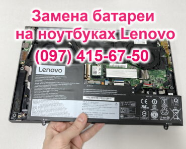 Замена батареи на ноутбуках Lenovo в Киеве на Троещине